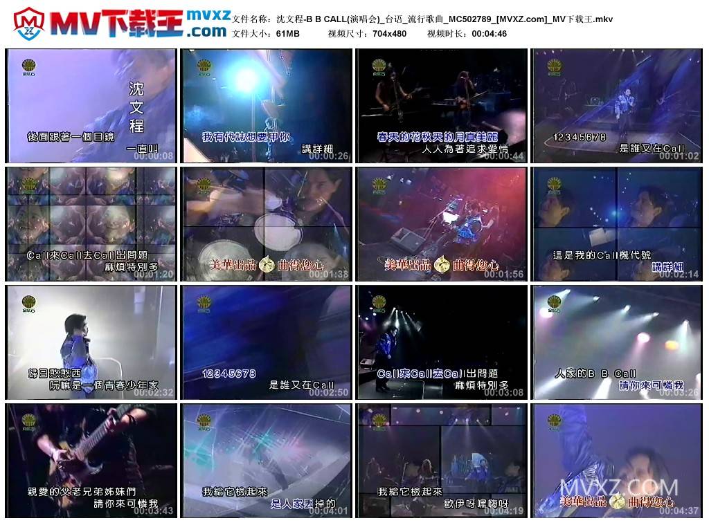 沈文程-B B CALL(演唱会)_台语_流行歌曲_MC502789